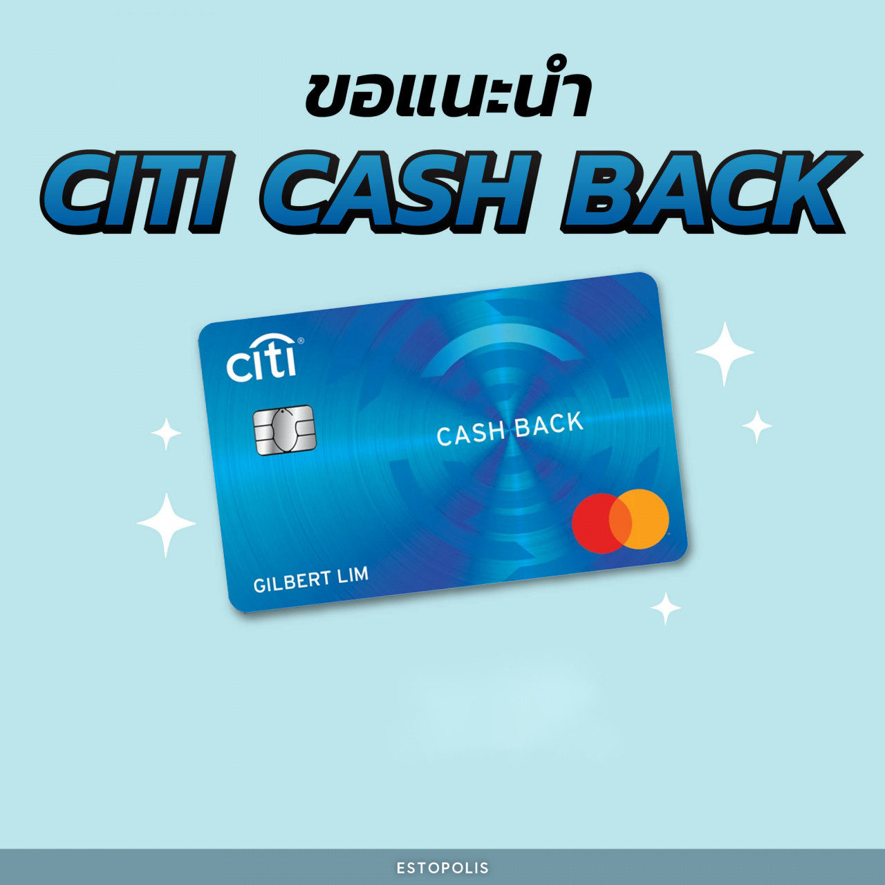 วิธีเลือกสมัครบัตรเครดิตให้ประหยัด แนะนำ Citi Cash Back
