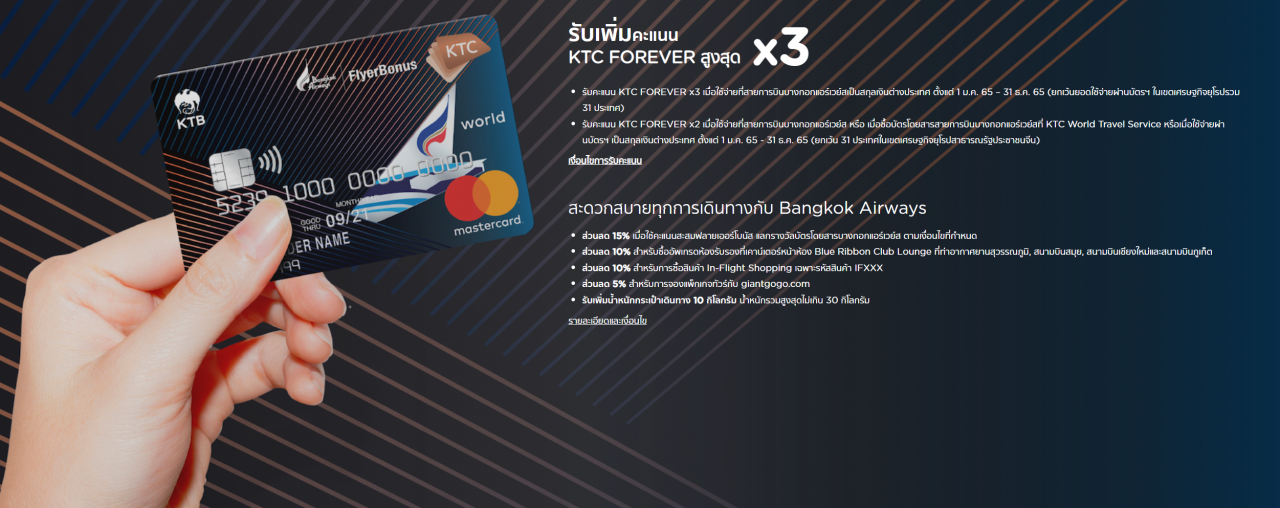 รีวิวเปรียบเทียบบัตรเครดิต KTC 2022 KTC - BANGKOK AIRWAYS Mastercard
