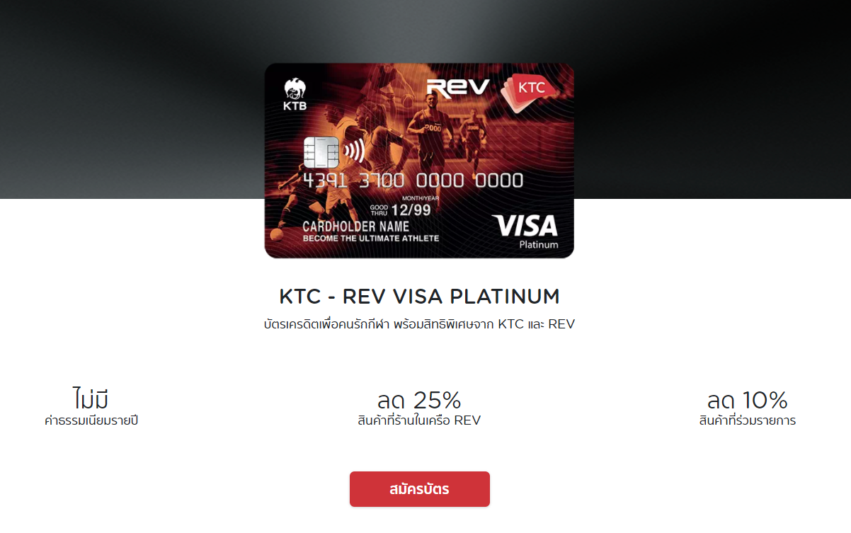 รีวิวเปรียบเทียบบัตรเครดิต KTC 2022 KTC - REV VISA PLATINUM