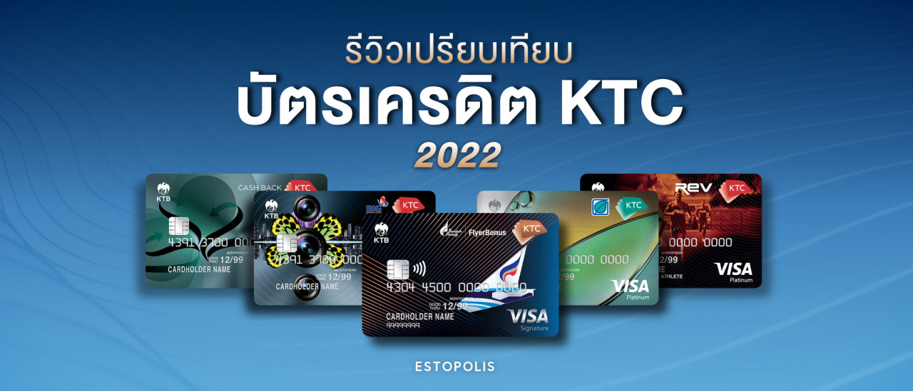 รูปบทความ รีวิวเปรียบเทียบบัตรเครดิต KTC 2022 ใบไหนดี Visa หรือ Mastercard