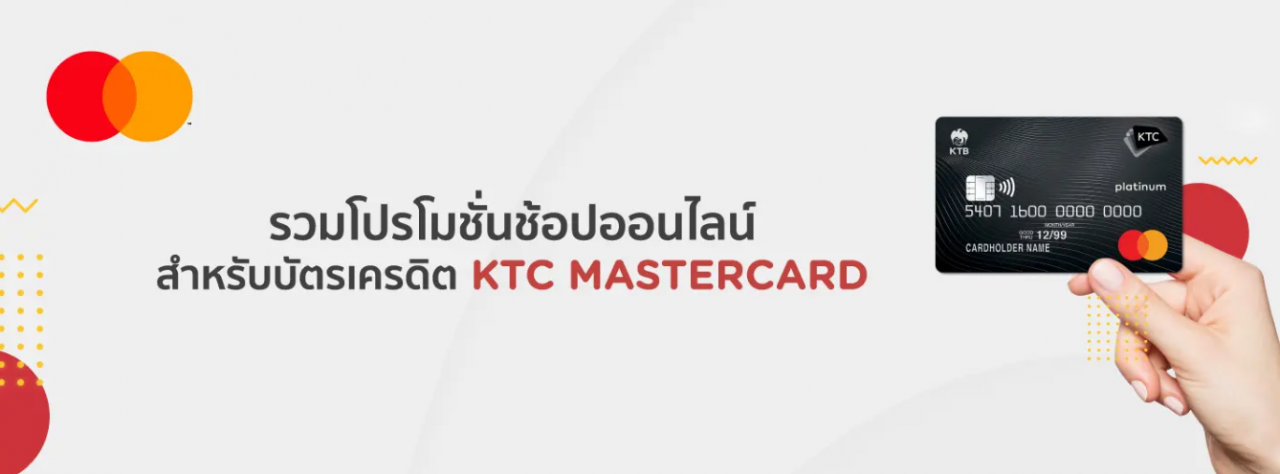 พรีวิวรวมโปรโมชั่นบัตรเครดิต KTC Mastercard