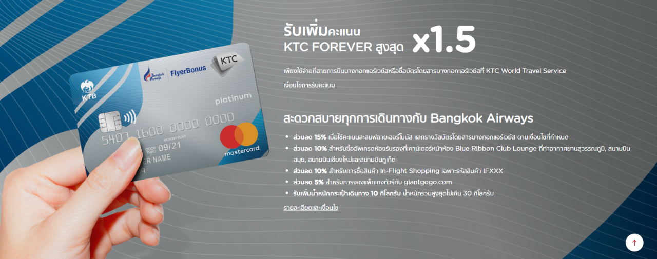 พรีวิวบัตรเครดิต KTC Mastercard - Bangkok Airway