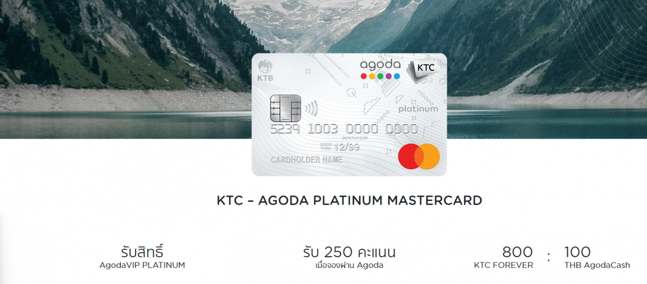 บัตรเครดิตจอง Agoda KTC Agoda Platinum