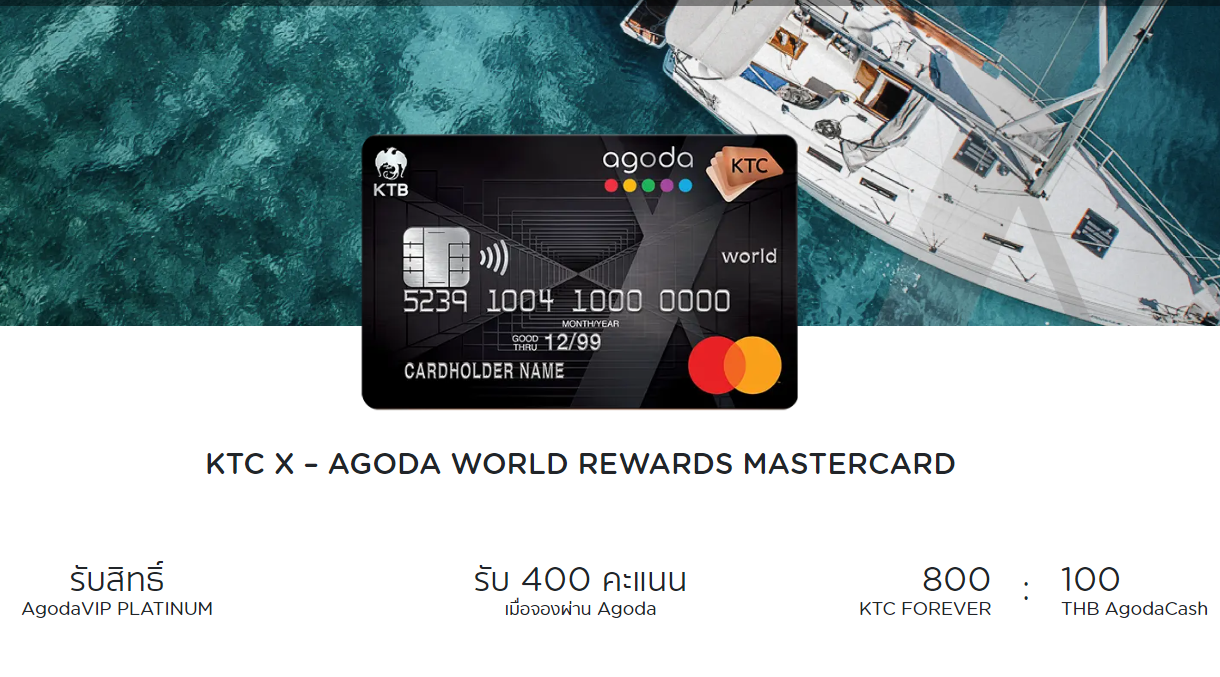 บัตรเครดิตจอง Agoda KTC x Agoda World