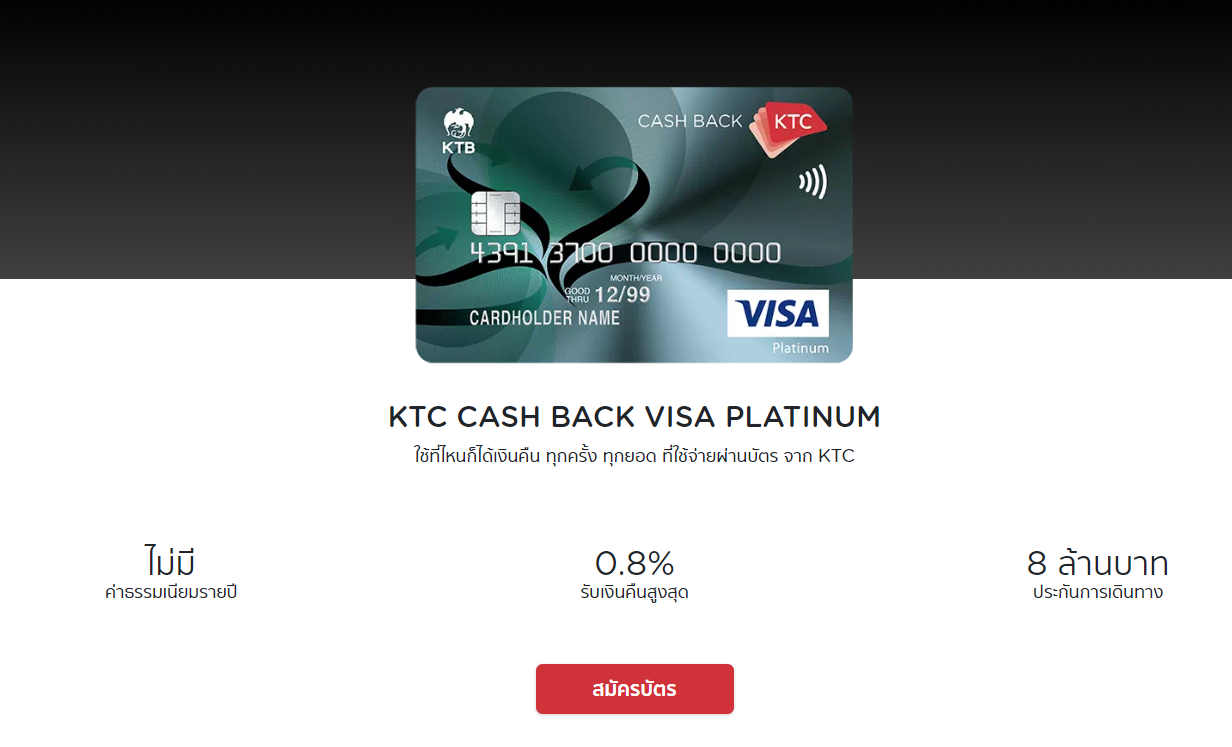 รีวิว KTC Cash Back Visa Platinum บัตรเครดิต Cashback 2565