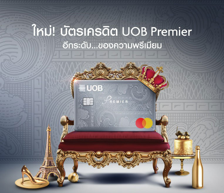 สมัครบัตรเครดิต-UOB-Premier