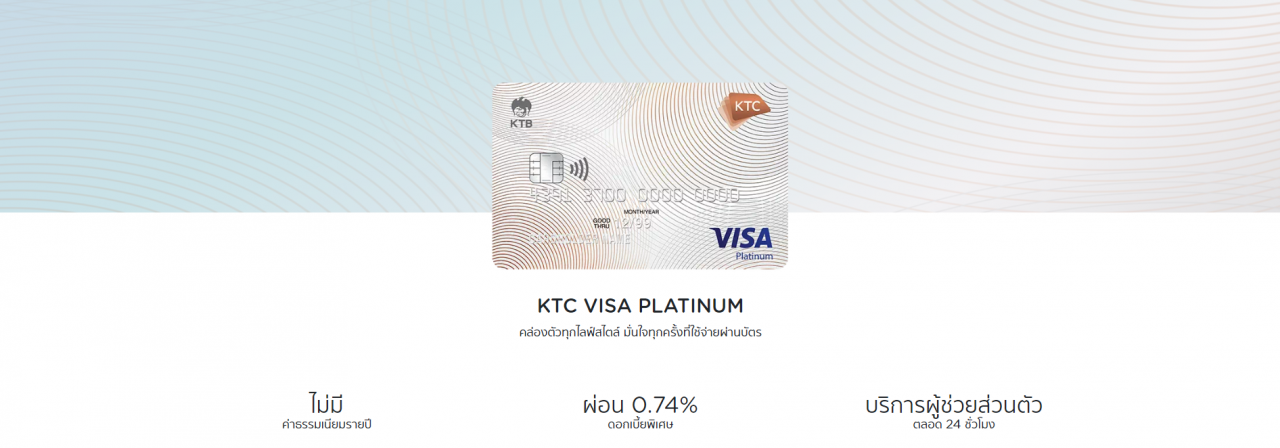 KTC Visa Platinum รีวิวบัตรเครดิต 2566-2023