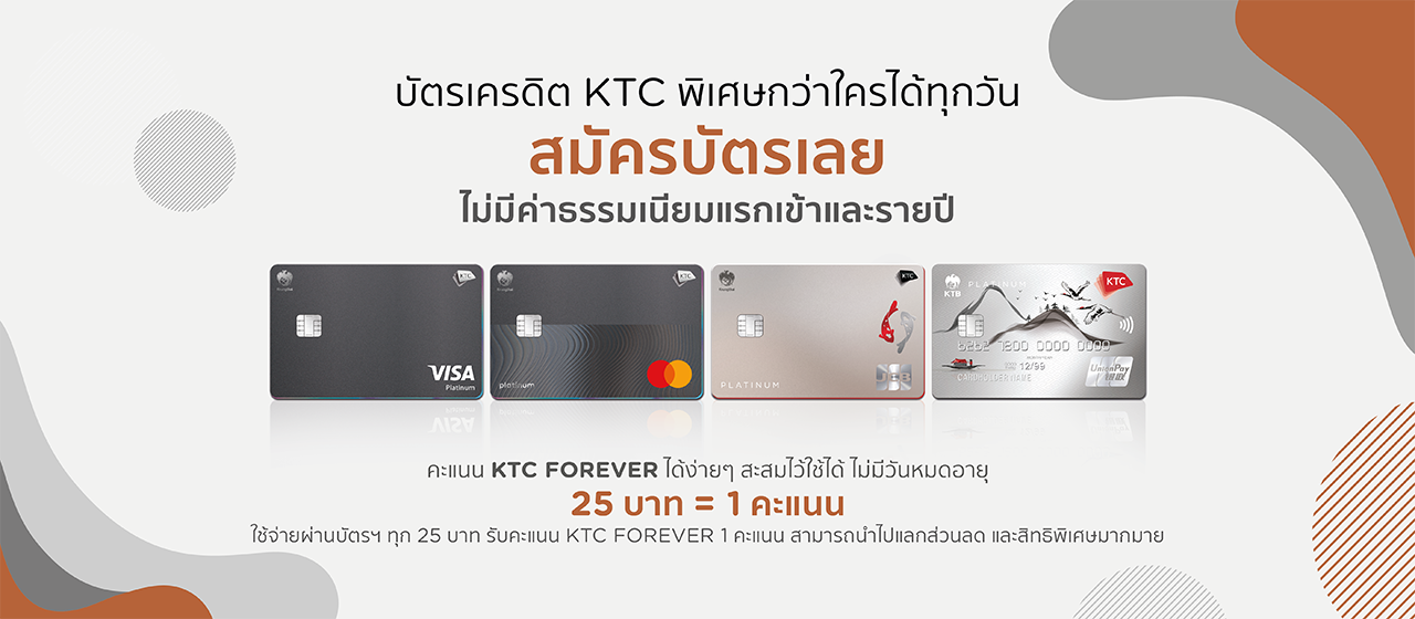 สมัครบัตรเครดิตออนไลน์ 2567-2024 KTC Visa Platinum