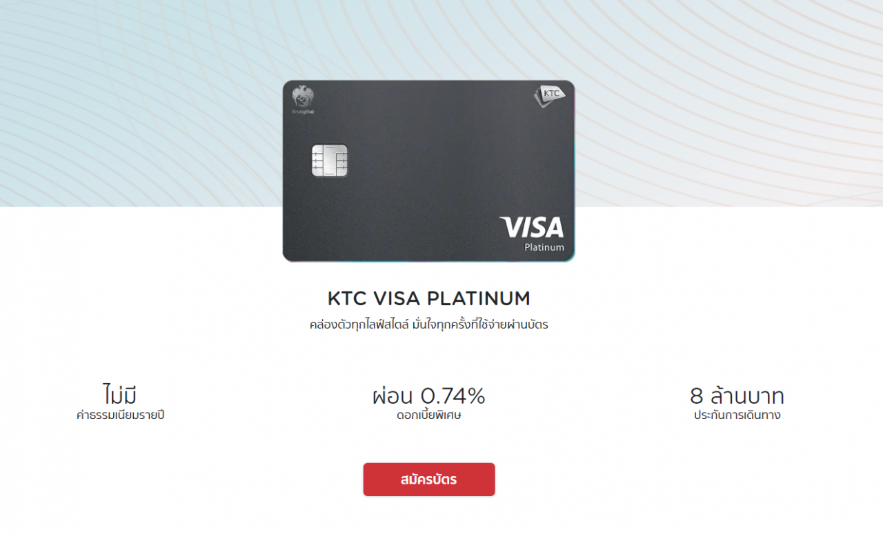 KTC Visa Platinum บัตรเครดิตฟรีค่าธรรมเนียมตลอดชีพ 2567-2024 สมัครง่าย