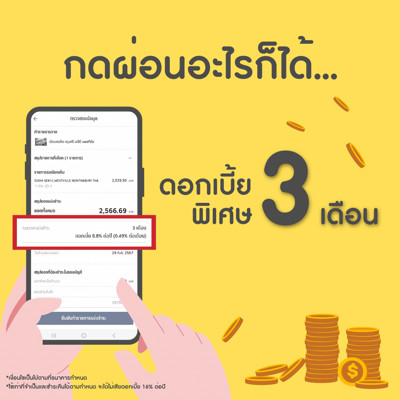 รีวิวบัตรเครดิต-Krungsri-JCB