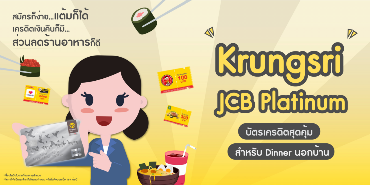 รีวิวบัตรเครดิต Krungsri JCB Platinum จากธนาคารกรุงศรีอยุธยา