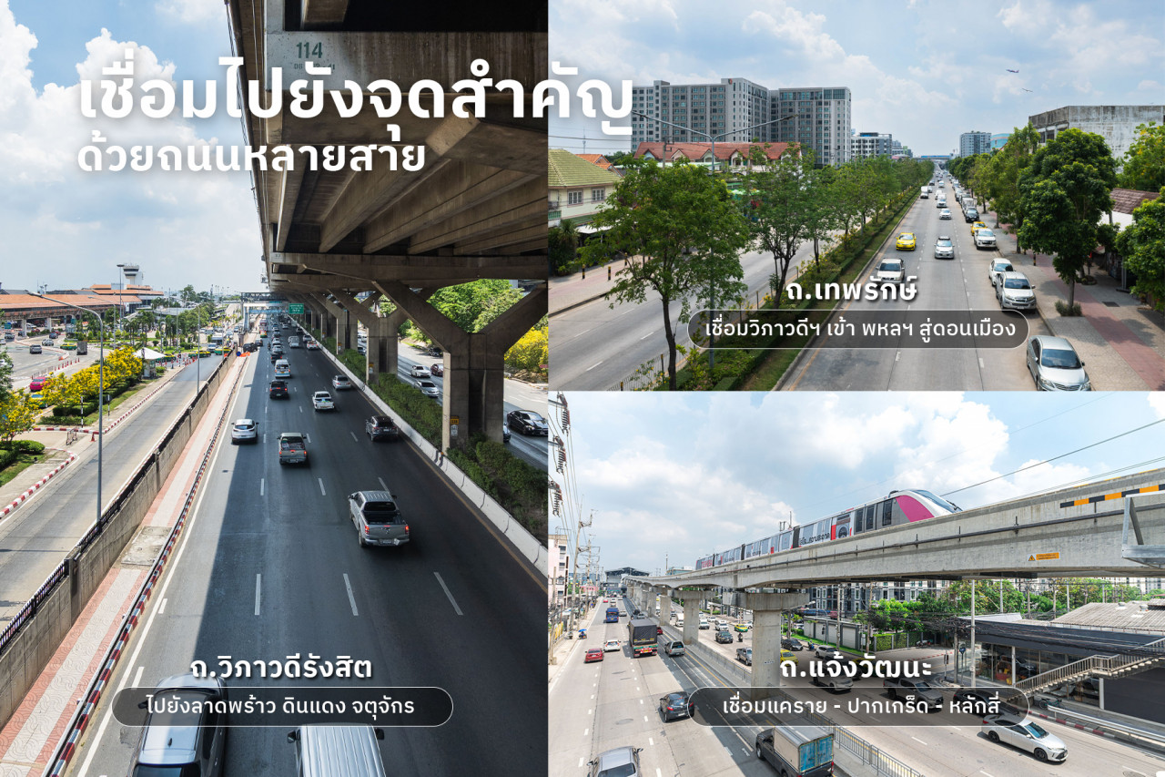 แสนสิริ ดอนเมือง - แจ้งวัฒนะ
