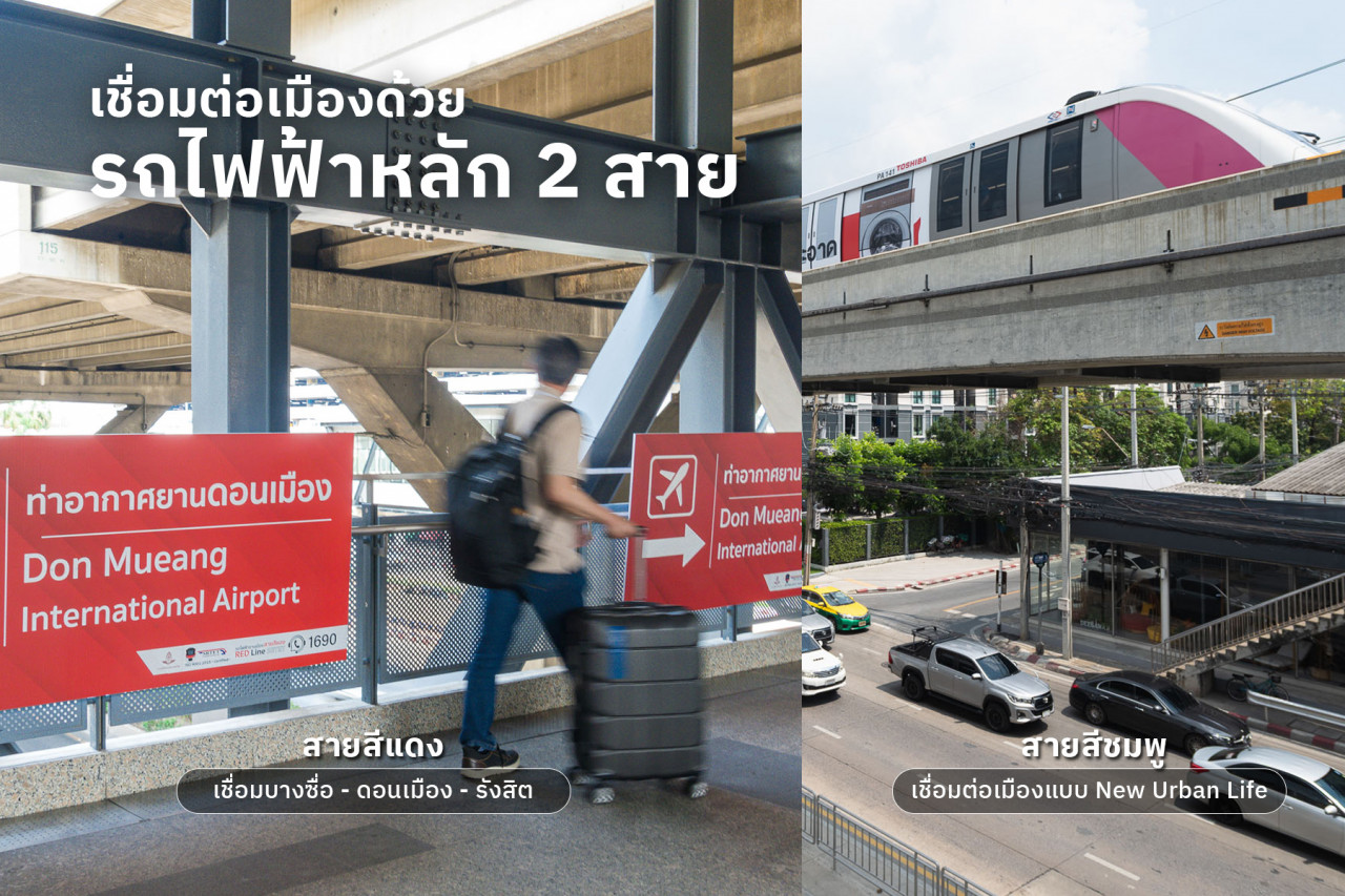 แสนสิริ ดอนเมือง - แจ้งวัฒนะ