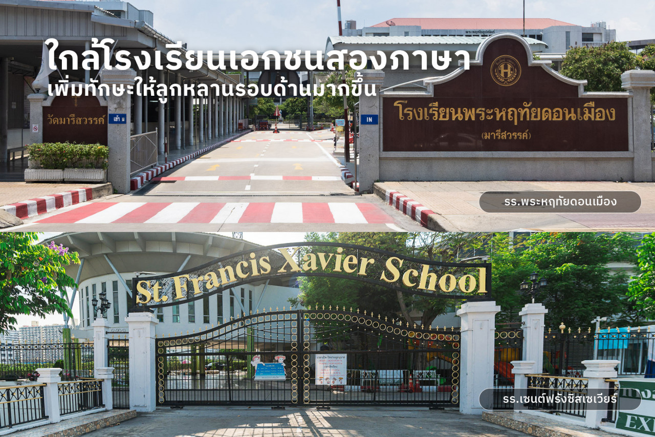 แสนสิริ ดอนเมือง - แจ้งวัฒนะ