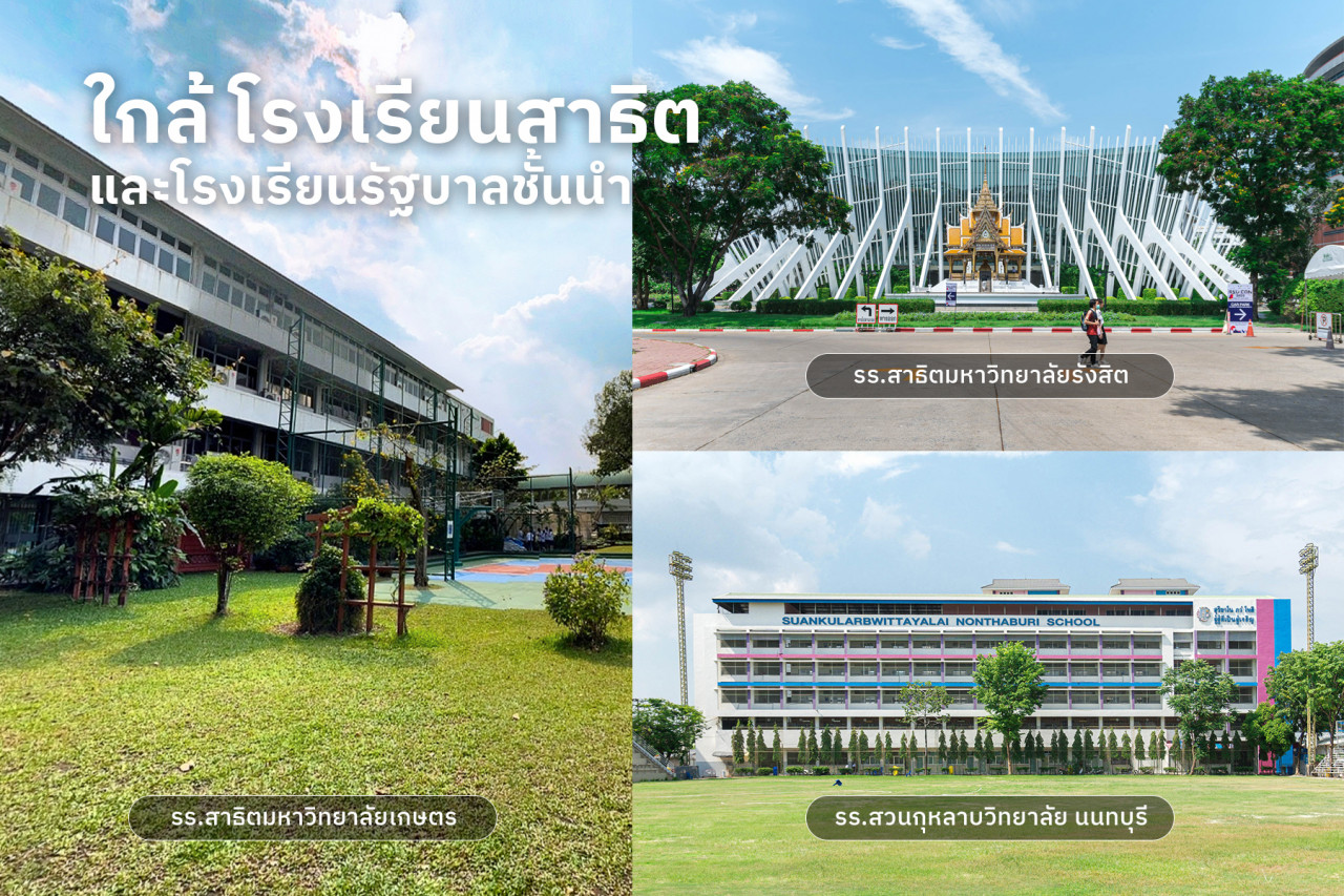 แสนสิริ ดอนเมือง - แจ้งวัฒนะ