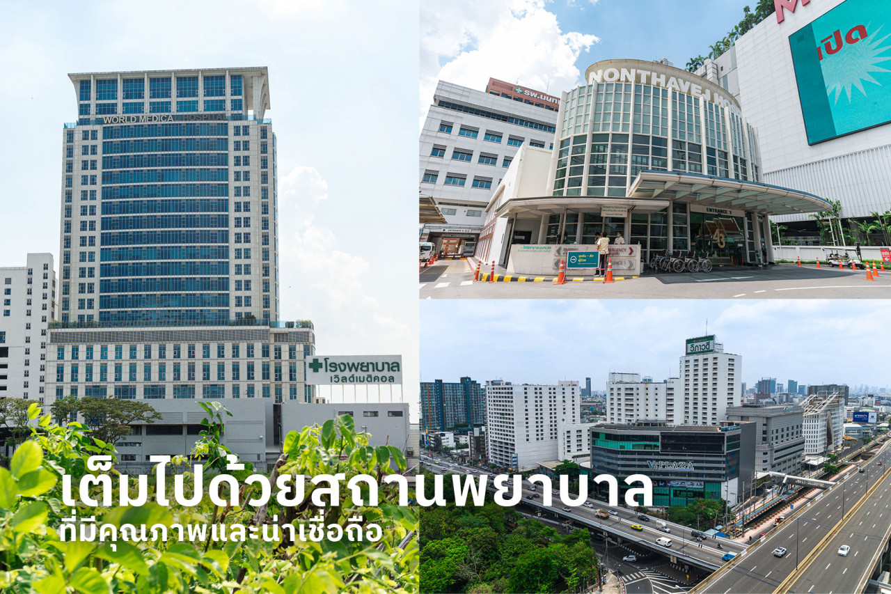 แสนสิริ ดอนเมือง - แจ้งวัฒนะ
