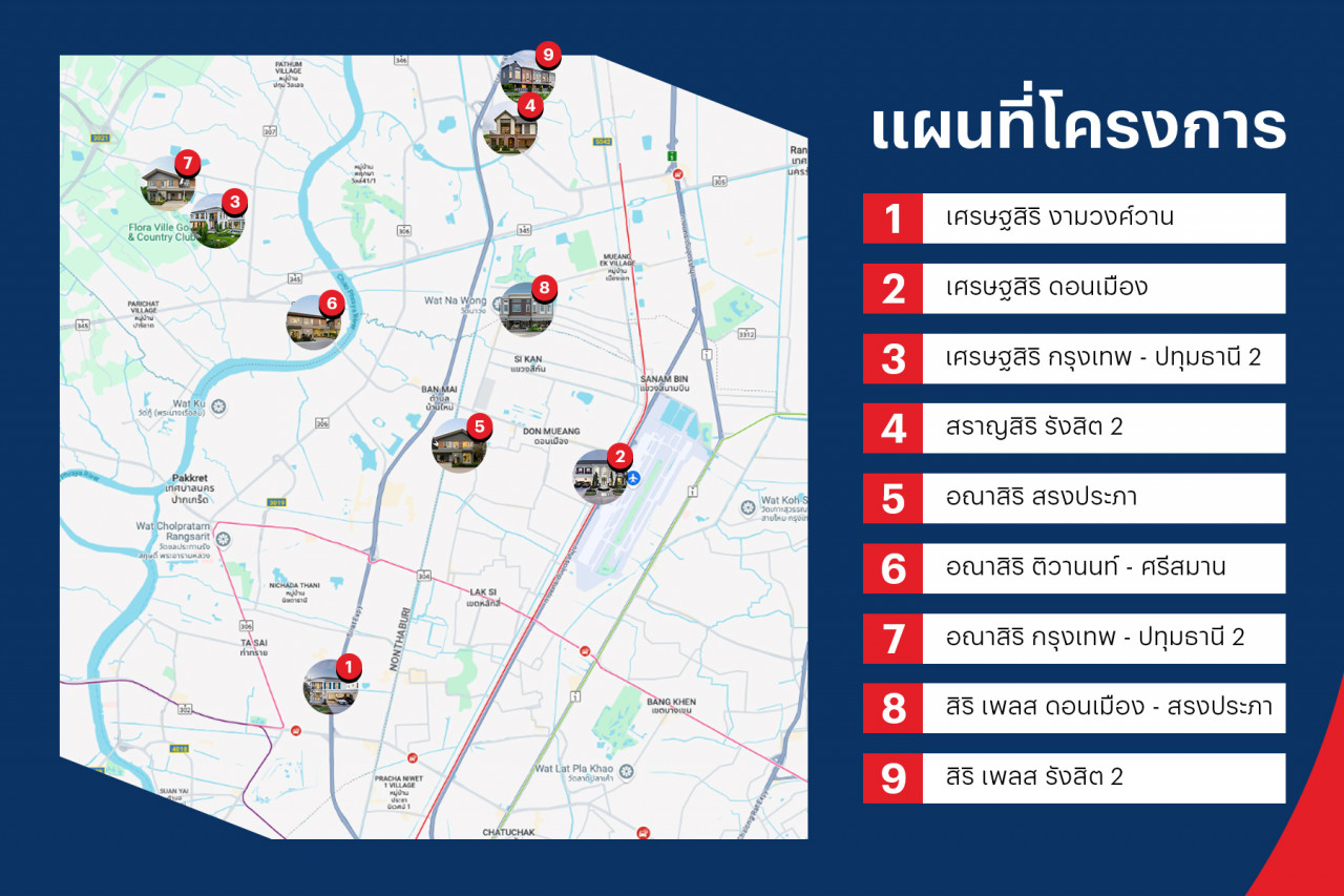 แสนสิริ ดอนเมือง - แจ้งวัฒนะ
