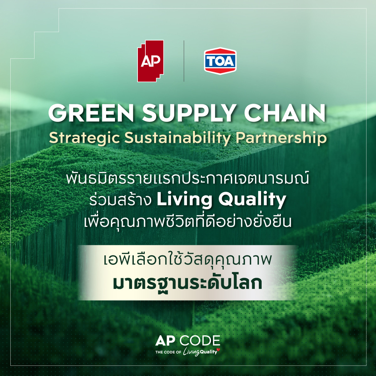 APxTOA ผนึกกำลังปั้น Green Supply Chain