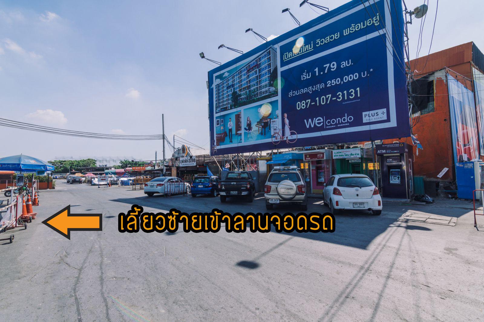 รีวิว We Condo เอกมัย - รามอินทรา Low rise ติดทางด่วน ติดตลาดนัดเลียบด่วน Night Market