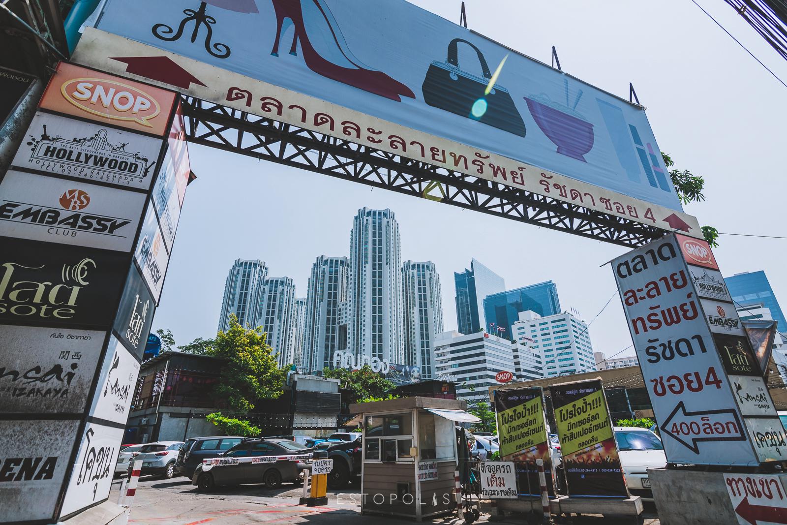 ซอยละลายทรัพย์