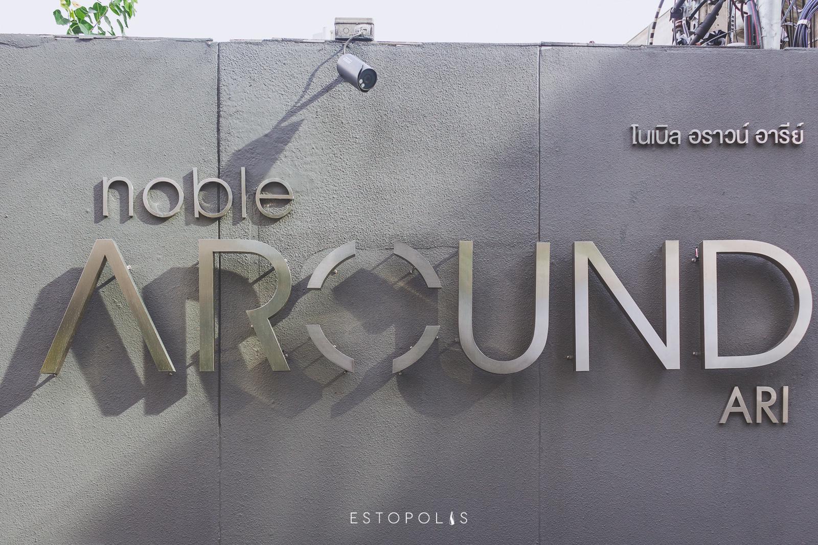 Noble Around Ari (โนเบิล อราวน์ อารีย์)