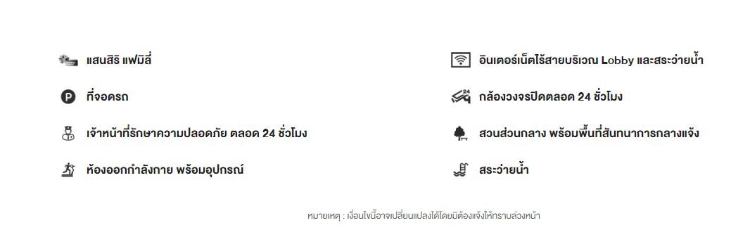 สิ่งอำนวยความสะดวกของคอนโด the base park west
