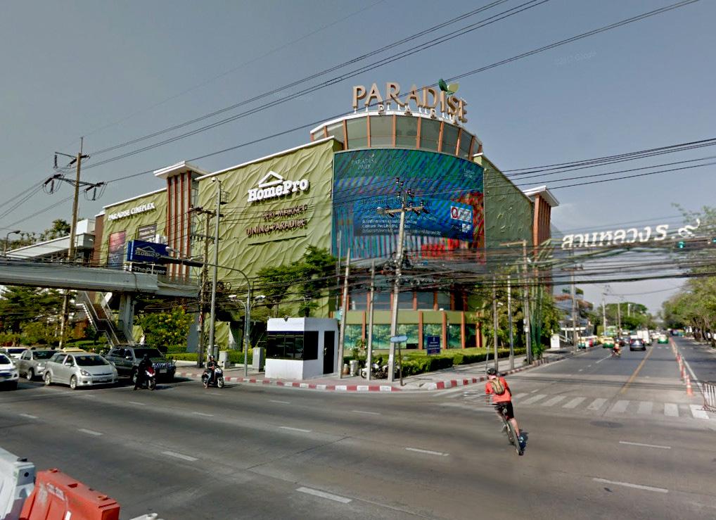 พาราไดซ์ พาร์ค