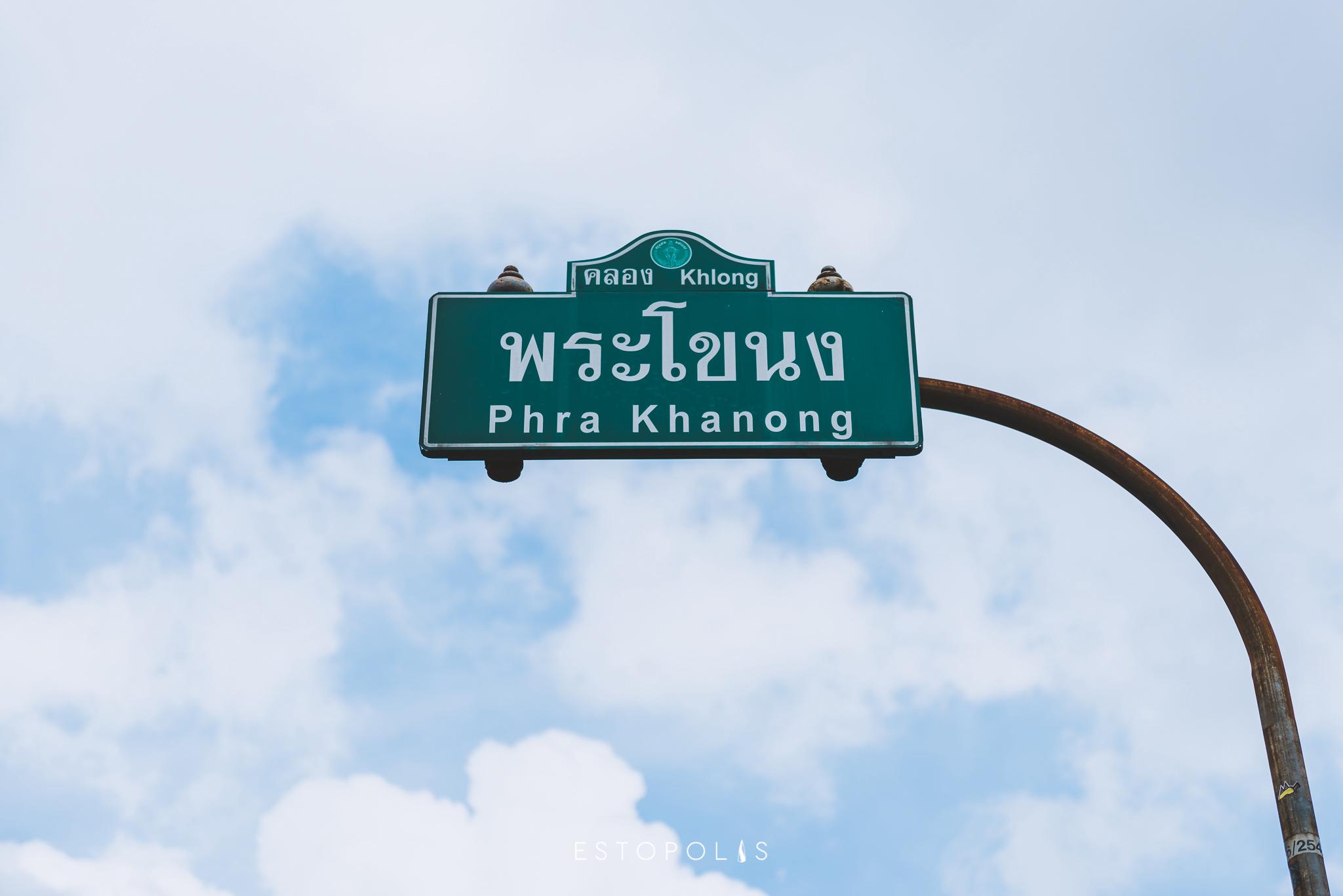 ทำเลพระโขนง คอนโดพระโขนง ราคาถูก