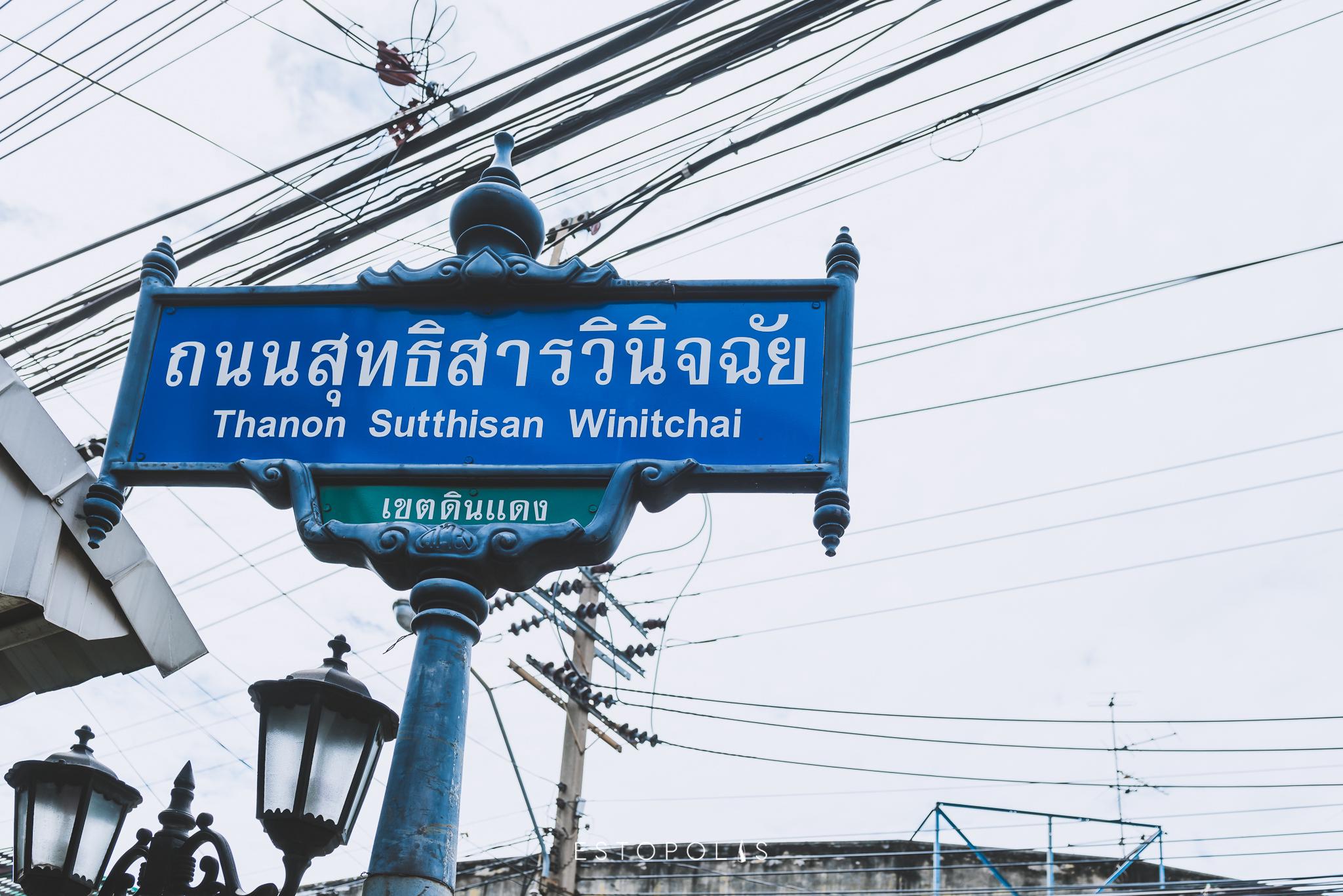 IDEO Ratchada - Sutthisan (ไอดีโอ รัชดา - สุทธิสาร)