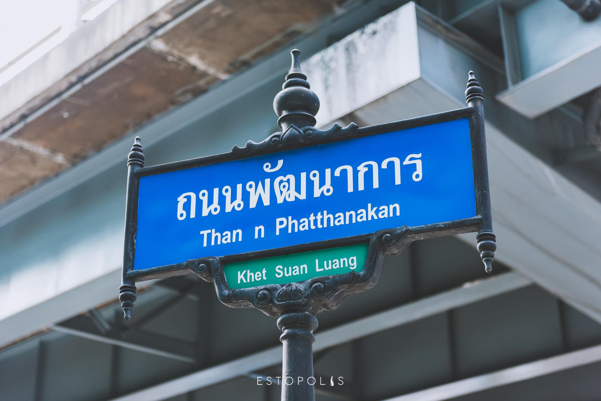 Lumpini Ville Phattanakan - Srinakarin (ลุมพินี วิลล์ พัฒนาการ - ศรีนครินทร์)