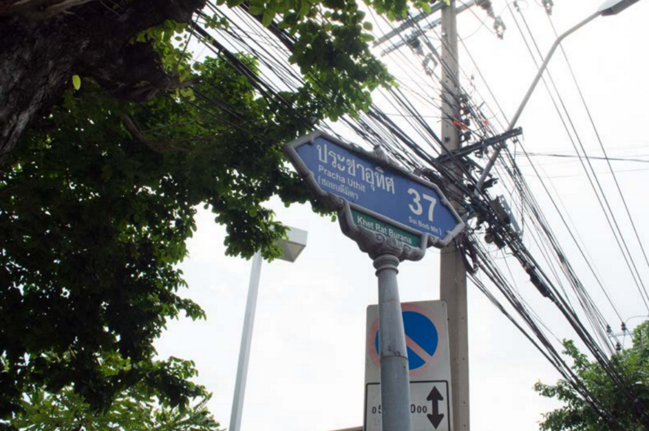 Estopolis-รีวิวคอนโด-review-condo-The-Cube-Prachauthit-เดอะ-คิวบ์-ประชาอุทิศ