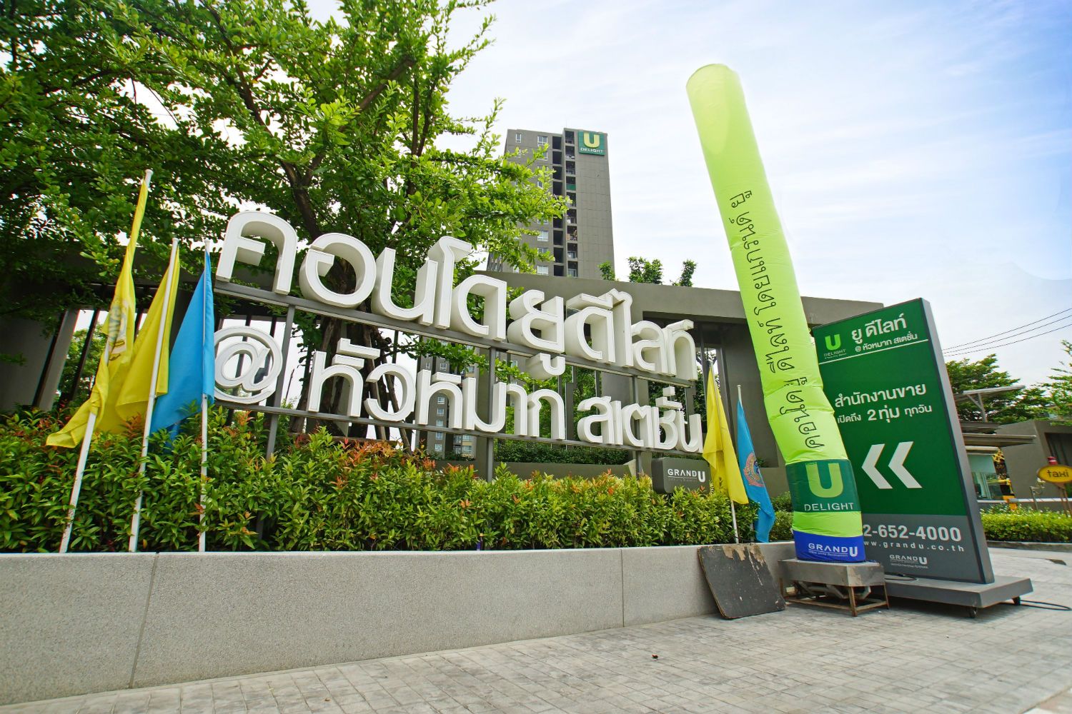 Estopolis รีวิวคอนโด  U Delight Huamak Station ยูดีไลท์ หัวหมาก สเตชั่น